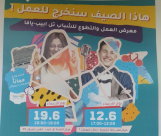 الاربعاء القادم - معرض للعمل والتطوع بيافا 